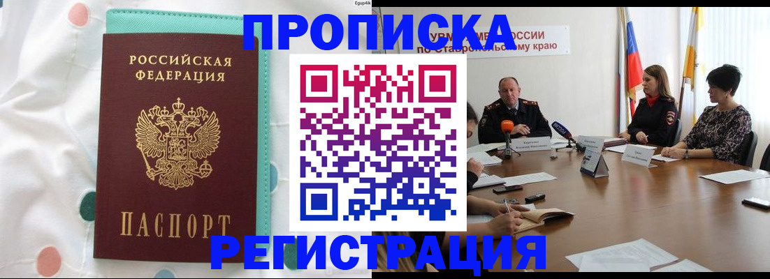 прописка в квартире в Магнитогорске