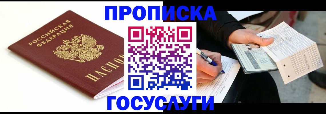 прописка поиск в Магнитогорске
