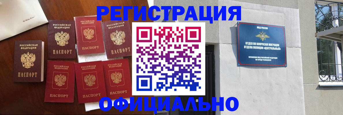 временная регистрация купить в Магнитогорске